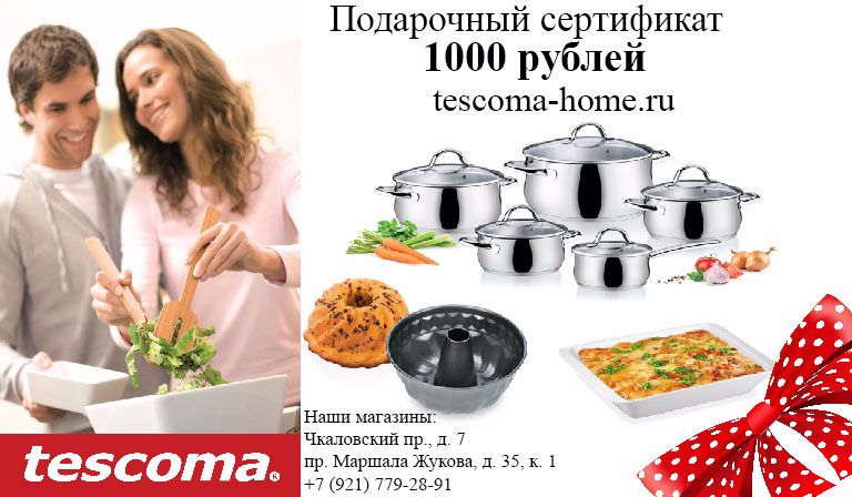 Тескома Красноярск Каталог Интернет Магазин