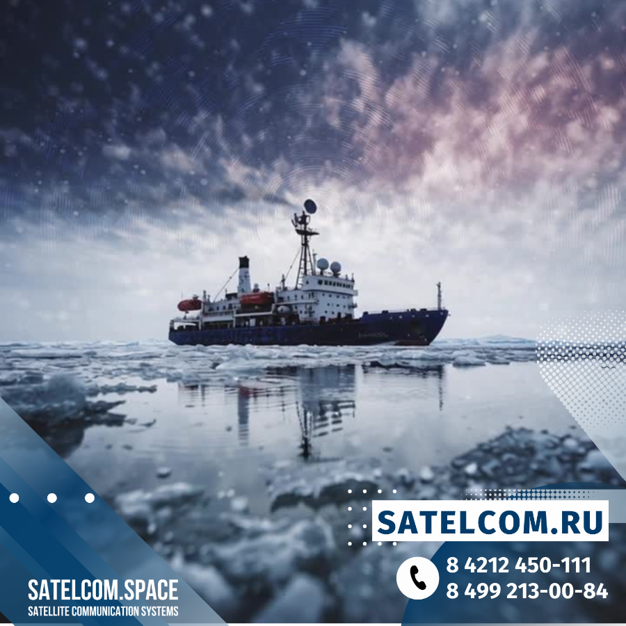 VSAT в Арктике и на Севморпути 