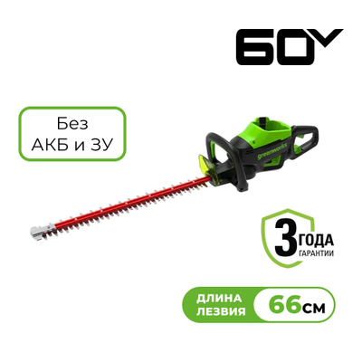 Кусторез Greenworks GD60HT66