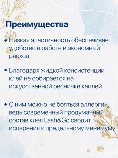 Клей для наращивания ресниц черного цвета Lash&Go «Aurora» (5 мл)