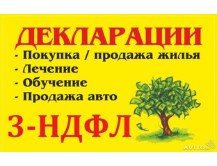 pomosh v oformlenii 3 ndfl lyubercy