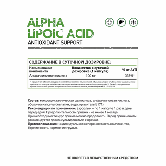 Альфа липоевая кислота (Alpha Lipoic Acid), 60 кап. (NaturalSupp)