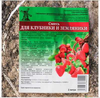 Удобрение Смесь для клубники и земляники 2л