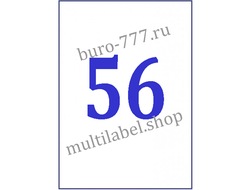 Этикетки А4 самоклеящиеся, белые, 52.5x21.2мм, 56шт/л