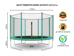 Батут с защитной сеткой PERFETTO SPORT ACTIVITY 12 диаметр 3,7 м купить в Воронеже