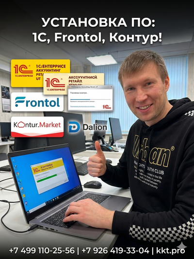 Установка программного обеспечения (1С Бухгалтерия, Розница, УТ, Далион, Frontol, Контур.Маркет)