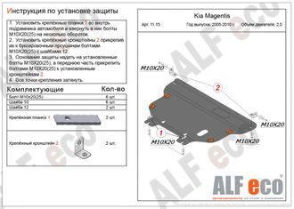 Kia Magentis 2006-2010 V-all Защита картера и КПП (Сталь 2мм) ALF1115ST