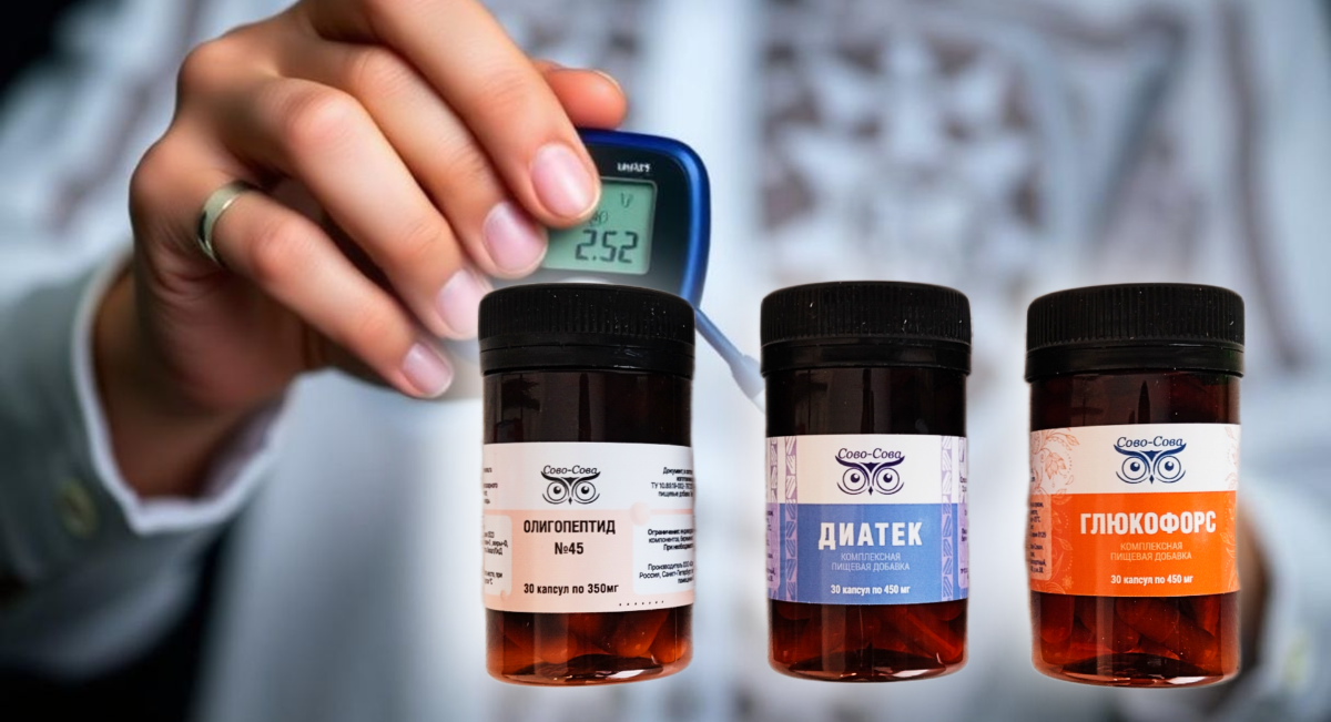 глюкофорс, диатек, олигопептид №45 при сахарном диабете 2 типа, продукция Сово-Сова