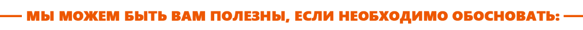 мы можем быть вам полезны