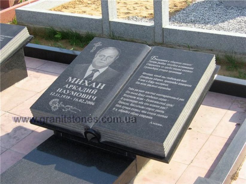 памятник книжка на могилу. памятник в виде книги. памятник книжка на могилу. надгробие книга. памятник книжка гранит.