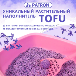 Patron (Патрон) комкующийся растительный наполнитель Тофу с ароматом Лаванды, 7 л