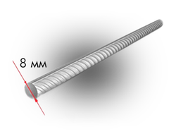 Арматура 8 мм