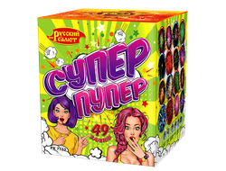 "СУПЕР ПУПЕР" 0,8" х 49 ЗАЛПОВ