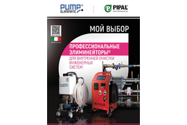 Профессиональные насосные станции для промывки теплообменников