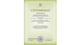 Сертификат участника во Всероссийском вебинаре "Подготовка учащихся к олимпиадам в урочной деятельности", 2015 