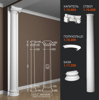 Полуколонна 1.10.214 - d250мм