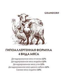 Grandorf (Грандорф): сухой корм для собак всех пород 4 вида мяса с пробиотиками, 3 кг