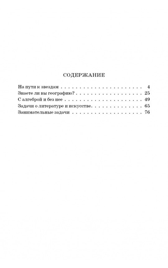 На досуге. Сборник занимательных задач (1959). Советское наследие. Щеглов Н.В