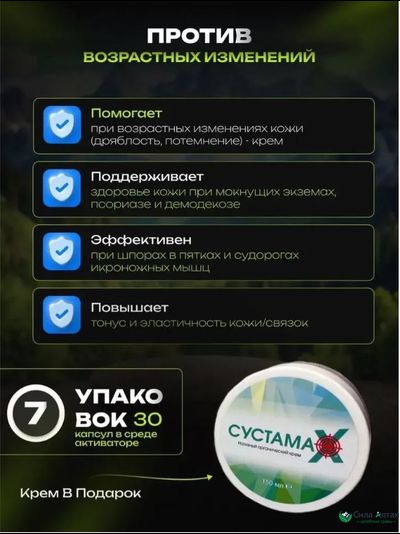 Комплекс Сустальмакс: капсулы в среде-активаторе день/ночь и крем с пантами алтайского марала