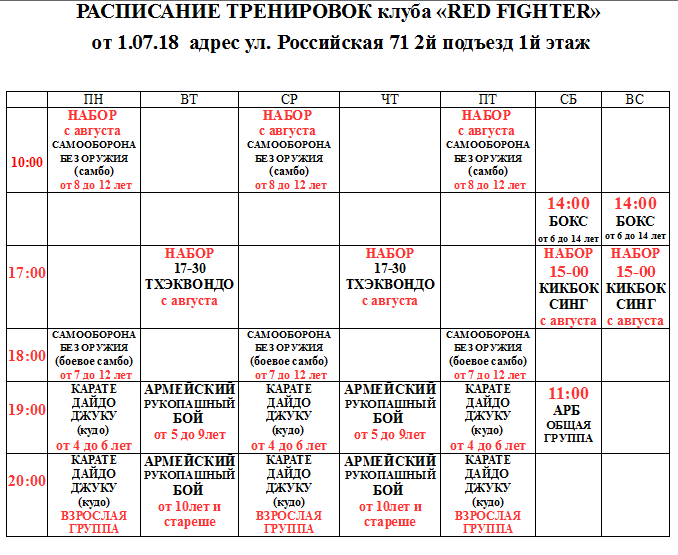Расписание тренировок Расписание тренировок