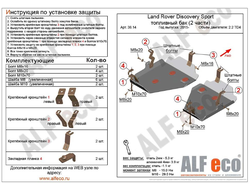 Discovery Sport 2014-2019 V-2,0 TD; 2,2 TD АТ 4wd Защита топливного бака (Сталь 2мм) ALF3814ST
