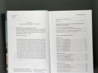 Между традицией и модерном. Жизнь северокавказских сельских сообществ в постсоветское время