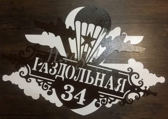 адресная табличка