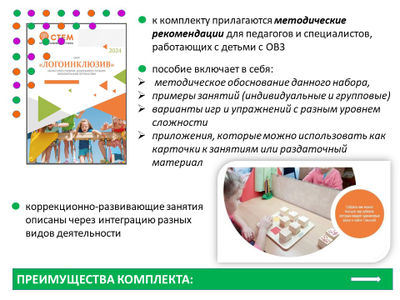 Логоинклюзив комплект