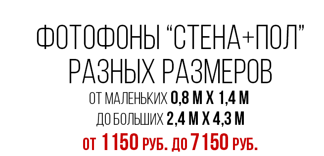 Фотофон, Fotofon.pro фотофоны виниловые, тканевые, пластиковые
