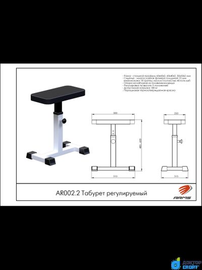 Табурет регулируемый