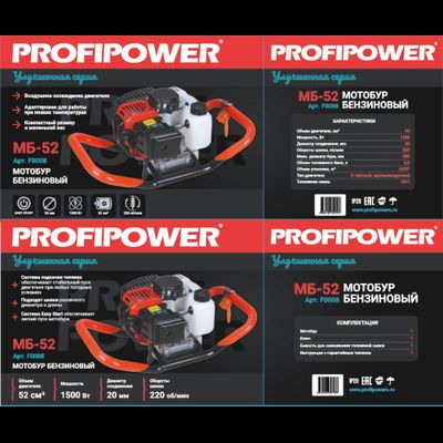 Мотобур PROFIPOWER МБ-52