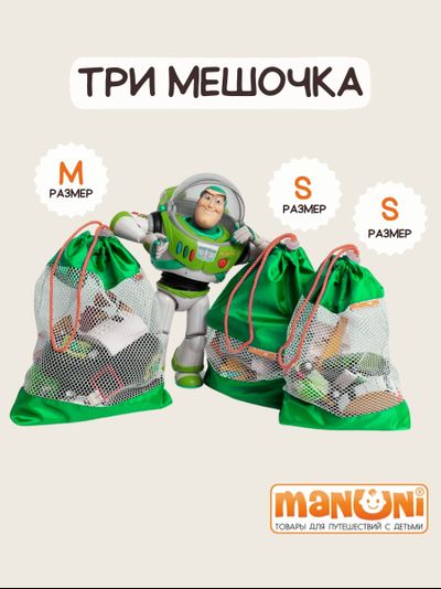 Мешок для игрушек (3шт) Зеленый