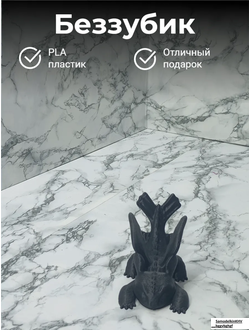 Беззубик