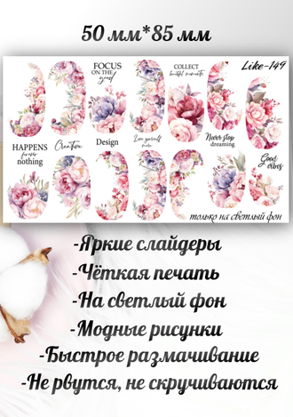 Слайдер-дизайн для ногтей LIKE-149