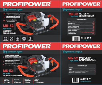 Мотобур PROFIPOWER МБ-52