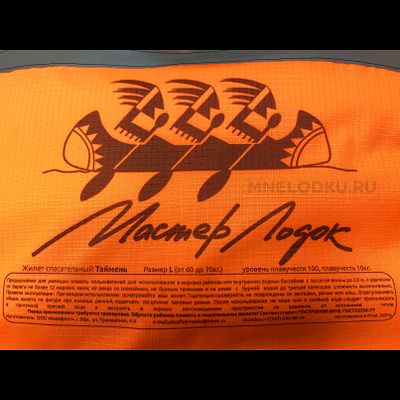 Жилет спасательный Таймень L(60-70 кг), XL(70-90 кг), XXL(90-110 кг)