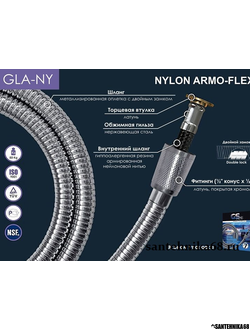 Шланг для душа GS GLA-NY 1,5м металл имп/кон. двойнок замок, нейлоновая вставка хром