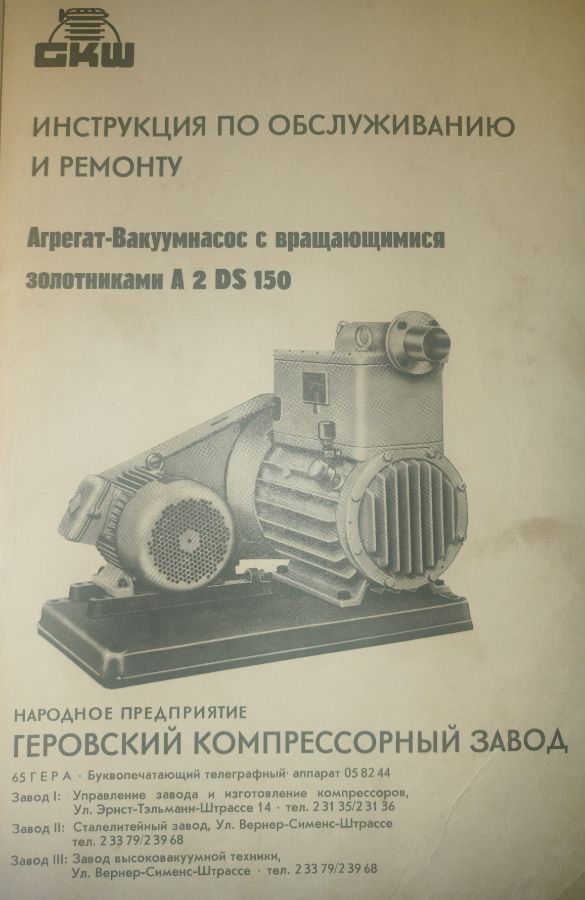 Паспорт вакуумного насоса A2DS150, ремонт вакуумного насоса A2DS150