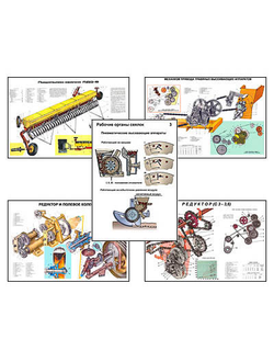 Плакаты ПРОФТЕХ "Зерновые сеялки ". Часть 1 (27 пл, винил, 70х100)