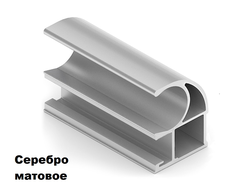 СЕРЕБРО МАТОВОЕ (МХ) - СТАНДАРТ