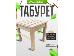 Табурет хозяйственный малый