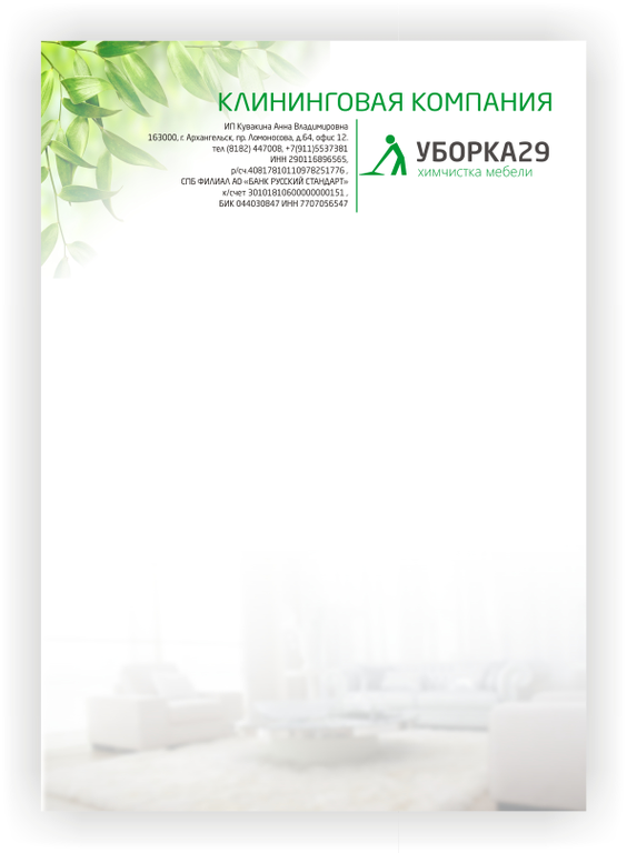 Форма Для Клининговой Компании Купить Уфа