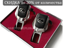 Заглушки ремня безопасности с логотипом LEXUS (2шт)