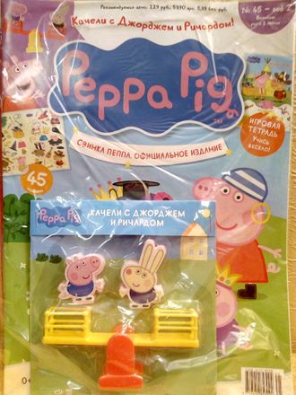 Журнал &quot;Свинка Пеппа. Официальное издание. Peppa Pig. Official edition&quot; № 45 + игрушка и наклейки