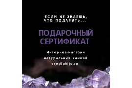 Подарочные Сертификаты