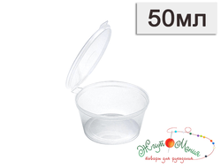 ПЛАСТИКОВЫЙ КОНТЕЙНЕР ДЛЯ ХРАНЕНИЯ ( соусник ) - 50мл