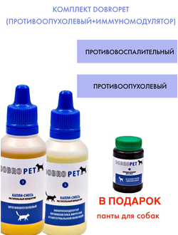 Комплект DobroPet, противоопухолевый иммуномодулятор, плюс панты в подарок, для собак