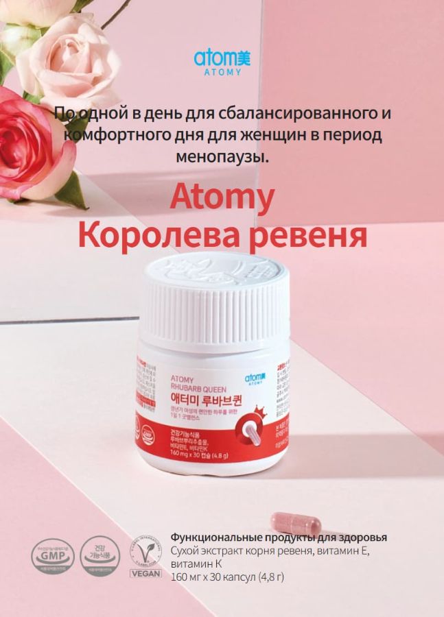 Атоми Королевский Ревень для поддержания здоровья костей и баланса