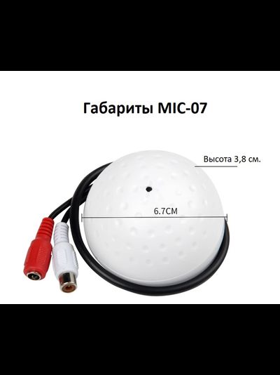 MIC-07 Высокочувствительный микрофон с АРУ для систем видеонаблюдения, подключение IP видеокамер с аудио каналом. Для использования в помещении.
