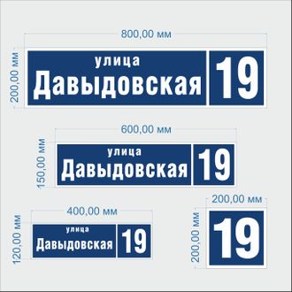 Адресная табличка В1